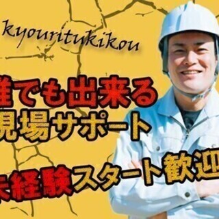 【日払い可】【現場作業】20～30代の若手活躍中◎未経験OK＆高...