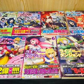 【最新巻】ライブダンジョン！【全巻初版】