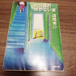 道尾秀介  単行本 2冊の画像