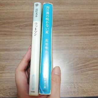 道尾秀介  単行本 2冊の画像