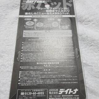 新品　デイトナ　赤パッド（１箱）　品番：79797の画像