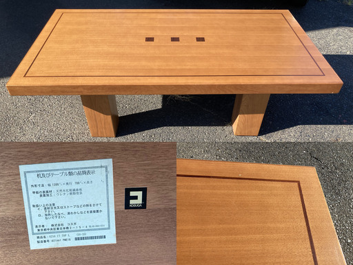 定価10万円程 美品 KOSUGA コスガ MILANO ミラ 象嵌加工 クルミ材コーヒーテーブル