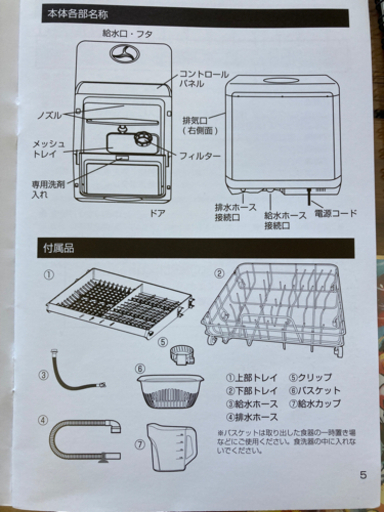 【だいふく様専用】食器洗い乾燥機　ラクア　STTDWADW STTDWADB