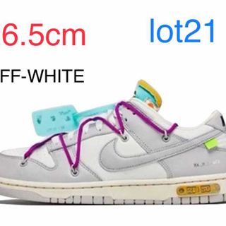 ナイキ オフホワイト ダンクロー lot21 26.5cm NIKE off-white Dunk
