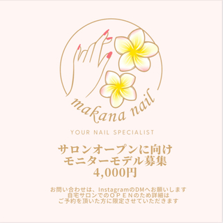 ネイル💅モニター募集！！