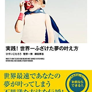 セカフザ　仲間の夢を本気で応援し合える仲間を全国につくりたい！