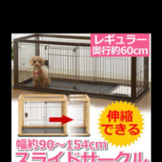 ペットサークル　ペットケージ　伸縮式