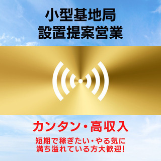 携帯電話小型基地局設置のご提案　in 海南市