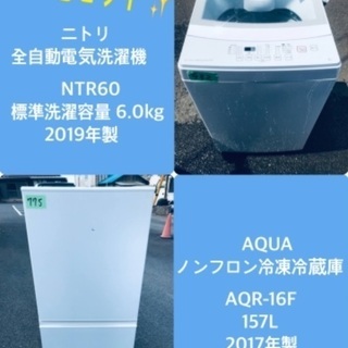 2019年製❗️特割引価格★生活家電2点セット【洗濯機・冷蔵庫】その他在庫多数❗️