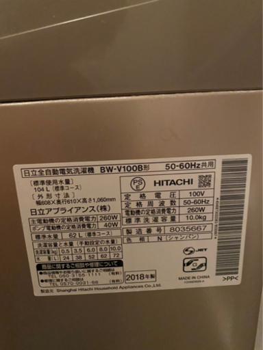 【格安】HITACHI BW-V100B(N)