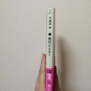鴨川ホルモー  万城目 学の画像