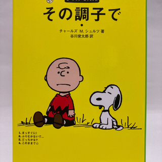 【決定】Peanuts Essence 5 その調子で