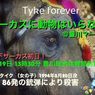 動物のためのデモ行進更新