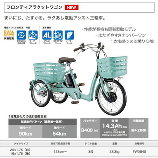 ブリヂストン　ラクットワゴン
