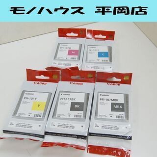 期限切れ 保管品 CANON インクタンク PFI-107 5本セット 顔料 染料 マッドブラック ブラック マゼンタ イエロー シアン キャノン 札幌市 清田区 平岡