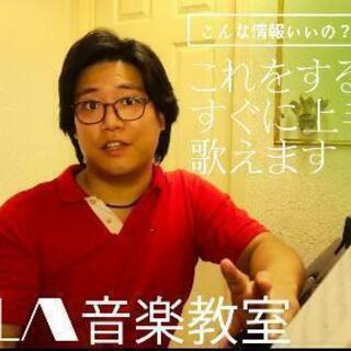 名古屋・小牧・春日井　ボイストレーニング/ピアノ/音楽教室