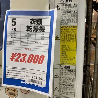 ■衣類乾燥機　5kg  Panasonic  NH-D502P  2016年製の画像