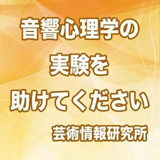 【済】9月12日(日) 8時開始の実験に来てくださる方を募集して...