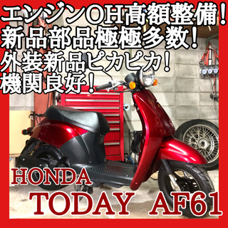 ☆安心の点検整備.動画☆ホンダ トゥデイ AF61☆超絶多数の新...