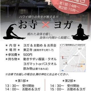 【碧南お寺ヨガ】9月18日(土)ワンコイン