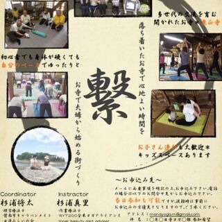 【碧南お寺ヨガ教室】4月19日(土)ワンコインヨガ