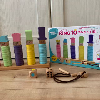 RING10 つみきの王国 リングテン