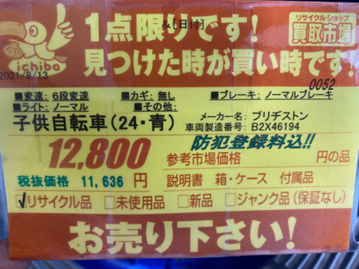 N015★ブリヂストン★青色・24インチ子供自転車★防犯登録料込