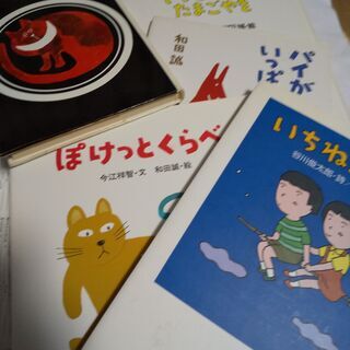 『和田誠＆作家の絵本5点』美品