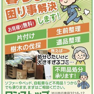 不用品片付け