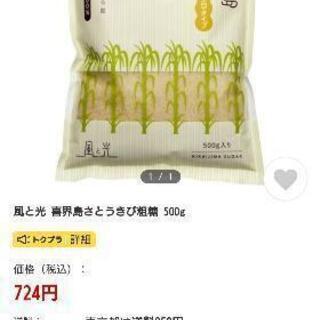 おまけお任せ１００円分 付き無農薬  喜界島さとうきび粗糖 500g