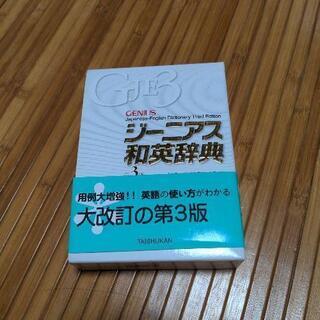 和英、英和辞典