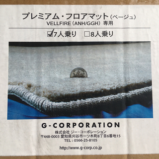 未開封品 20系アルファードヴェルファイアMC前フロアマット 7人乗り用の画像