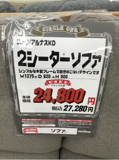 KI-51【ご来店頂ける方限定】ニトリ　アルナス　2シーターソファ　グレー