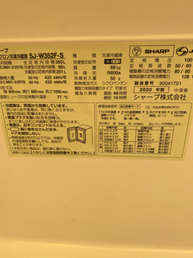 HR143⭐️説明文必読‼️SHARP どっちもドア　350L冷蔵庫　2020年製