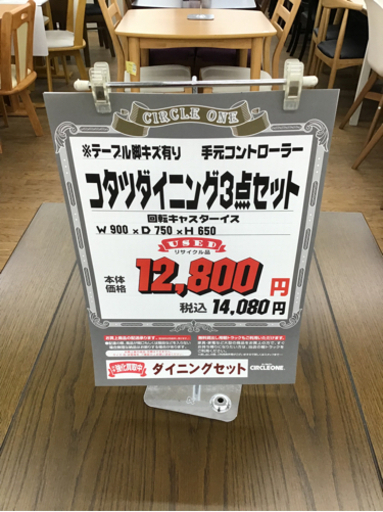KI-58【ご来店頂ける方限定】コタツダイニング3点セット