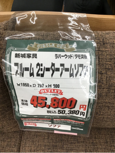 KI-60【ご来店頂ける方限定】新城家具　ブルーム　2シーターソファ