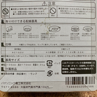 未使用★パナソニックライト★内玄関トイレ用の画像
