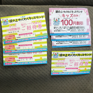 波の上わくわくキッズランド