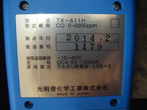 光明理化学工業　燃料テスター　TX-611H　未使用　開封済み　【ハンズクラフト宜野湾店】