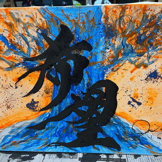 絵画作品　