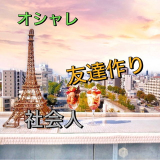 🏆♦️迷ってる社会人の方必見❣️✨地方出身イベント🏆✨
