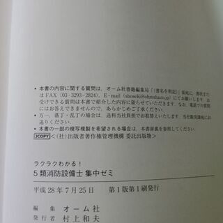 消防設備士5類 集中ゼミの画像