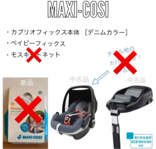 緊急値下げ！マキシコシ　ガブリオフィクス　ファミリーフィクス　ISOFIX対応
