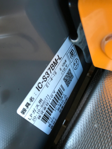 ガステーブル　2020年製　LPガス　パロマ　IC-S37BM-L