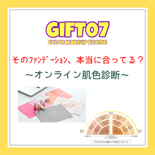 肌色診断でぴったりのﾌｧﾝﾃﾞｰｼｮﾝを見つけます👀✨