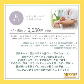肌色診断でぴったりのﾌｧﾝﾃﾞｰｼｮﾝを見つけます👀✨の画像