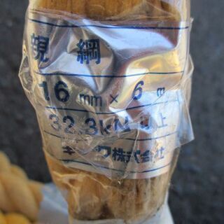 キョーワ 親綱ロープ 長さ6m 3本セット 規格16mm 墜落防止 札幌市 中央区の画像