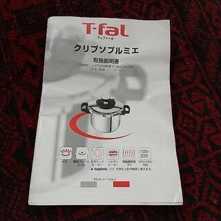 圧力鍋　ティファールの画像