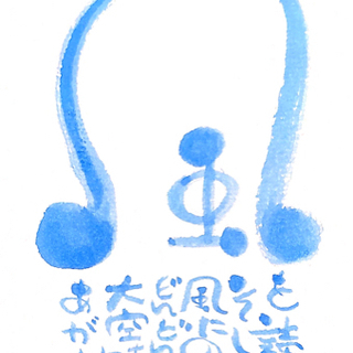 【筆文字】己書体験会2021.10.2 勝田台会館14時の画像