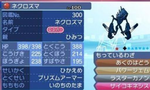 ポケットモンスター　ウルトラサン